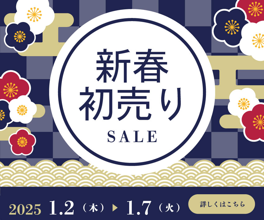 新春初売りセールのバナー画像