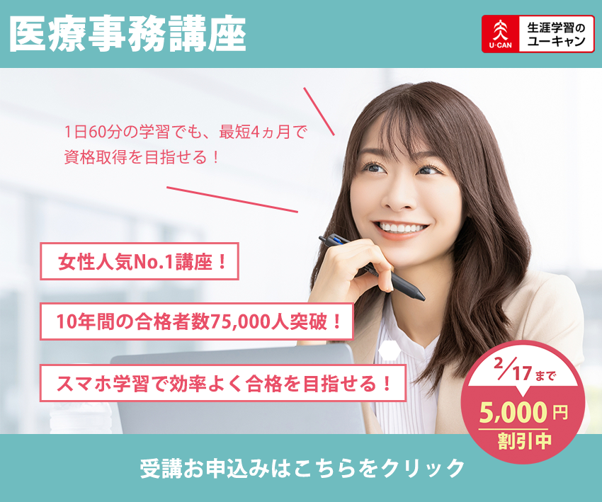 医療事務講座のバナー画像