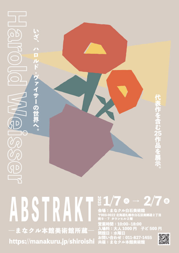 架空の画家のポスター画像