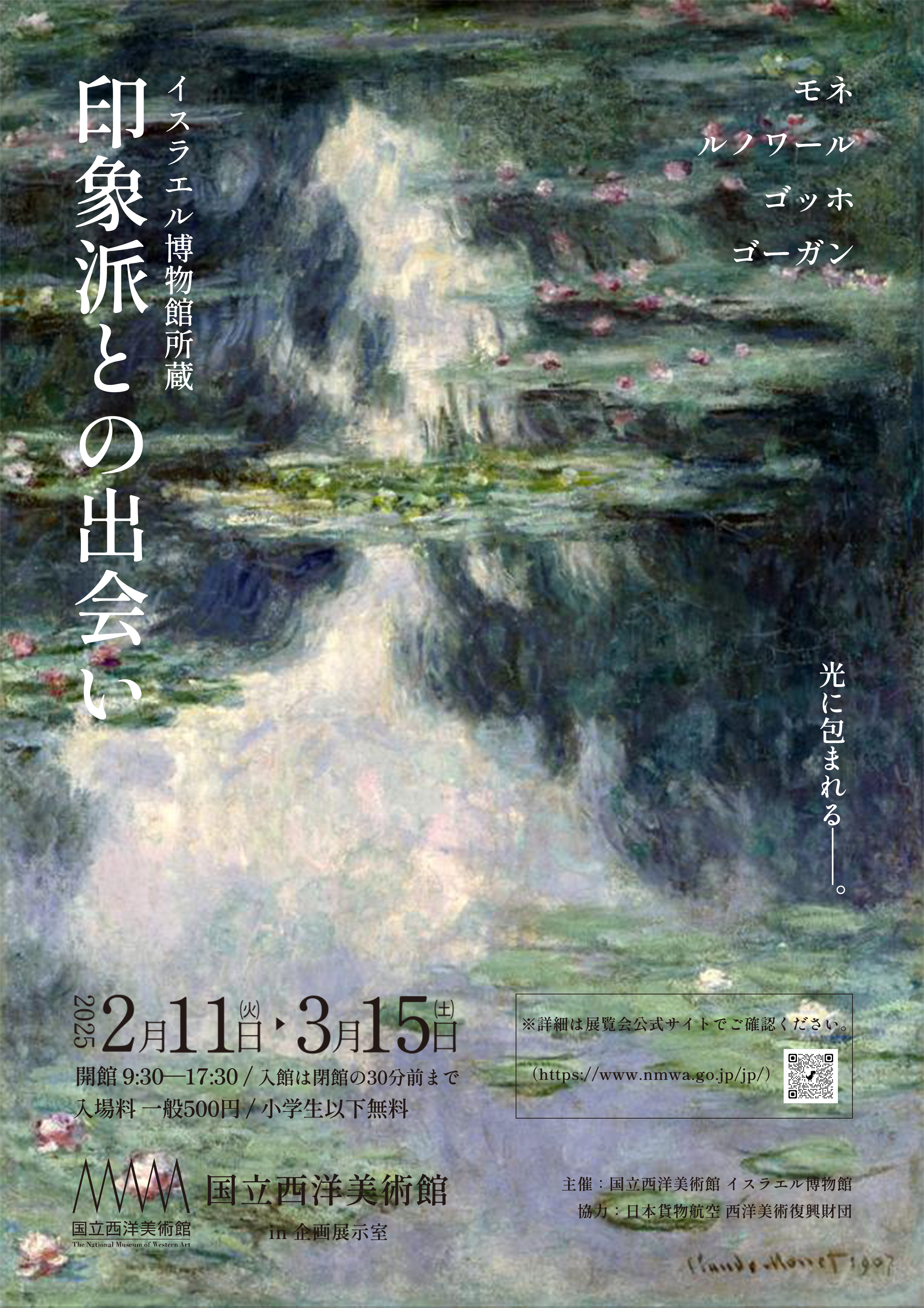 架空の美術館イベントポスターの画像